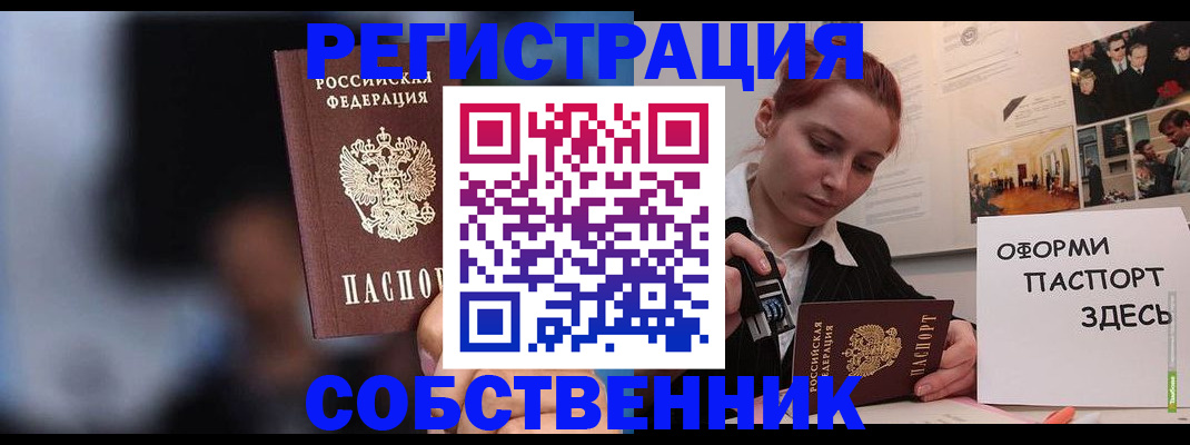 прописка в Северодвинске